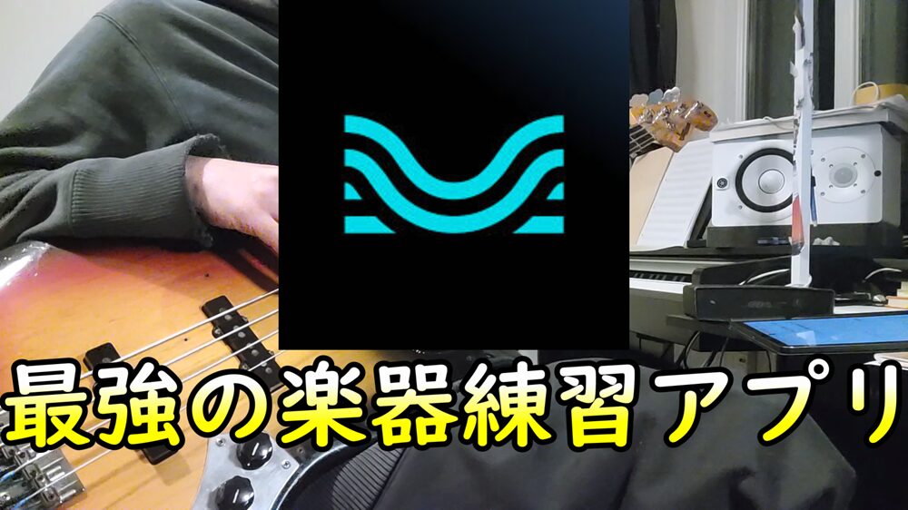 moises 楽器練習 アプリ